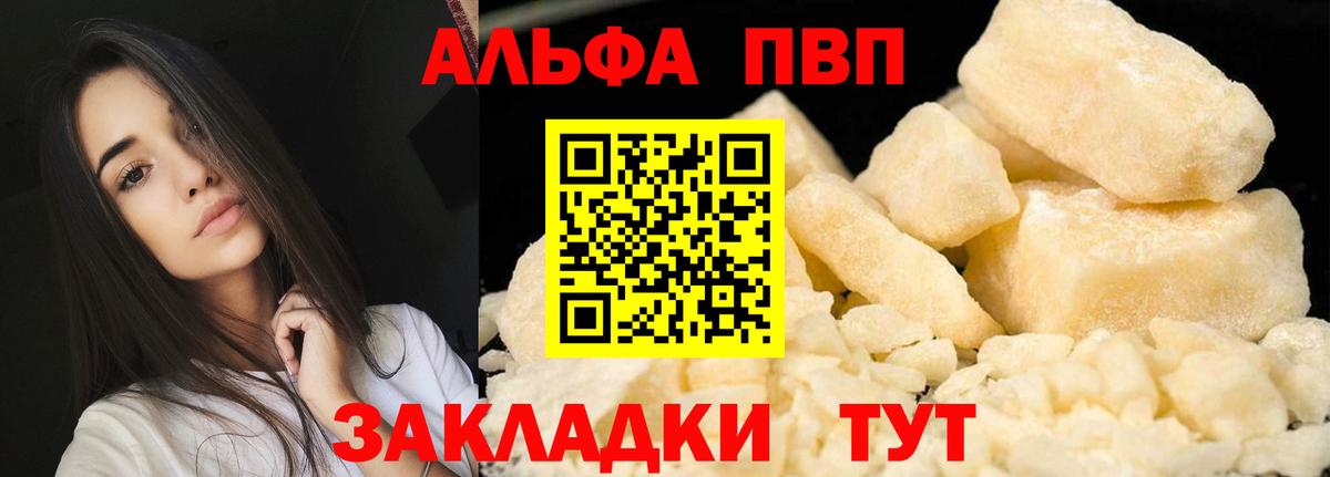 Альфа ПВП Crystall  Краснодар  А ПВП СК КРИС  купить наркотик  Alpha PVP мука 