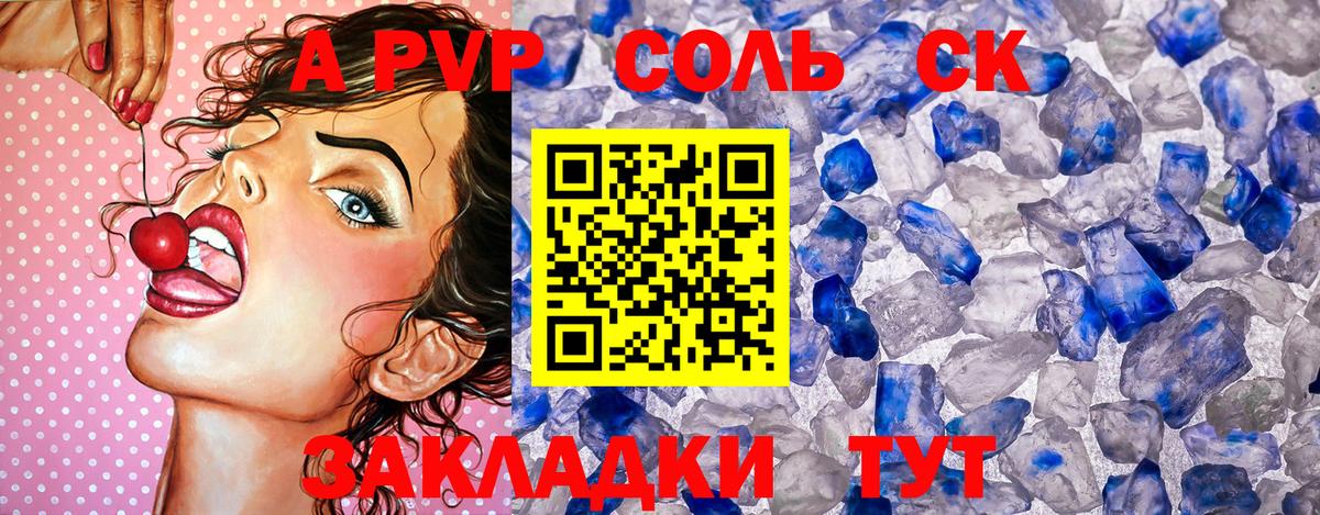 APVP Соль  Вход с VPN  как найти закладки  Альфа ПВП кристаллы  Alpha-PVP мука  Краснодар 