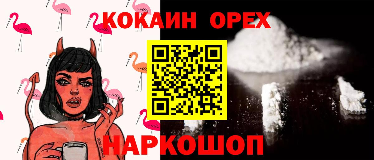 КОКАИН Columbia  КОКАИН  Краснодар  Вход с VPN  Кокаин VHQ 