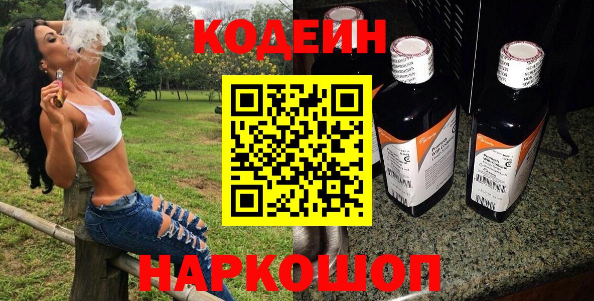 Кодеиновый сироп Lean напиток Lean (лин) Краснодар