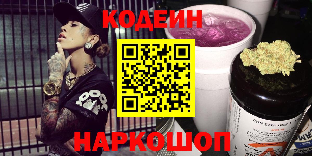 Кодеин напиток Lean (лин) Краснодар