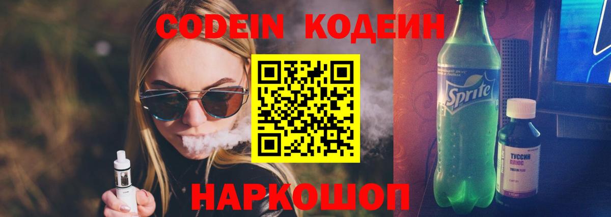 Краснодар  Кодеин Purple Drank  Вход с VPN 