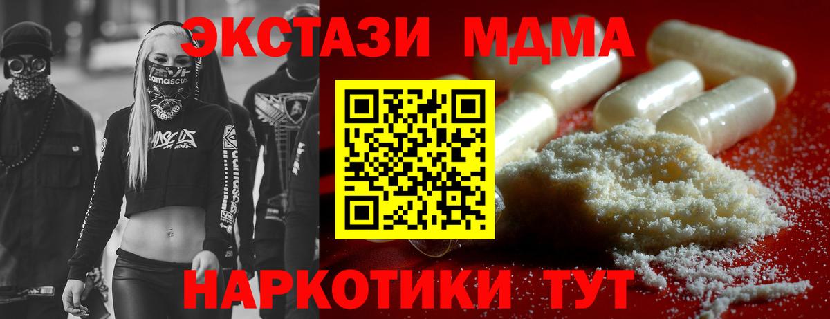 MDMA кристаллы Краснодар