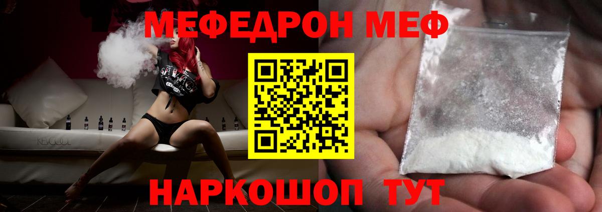 МЯУ-МЯУ VHQ  что такое   МЕФ мука  Мефедрон  Краснодар  Вход с VPN 