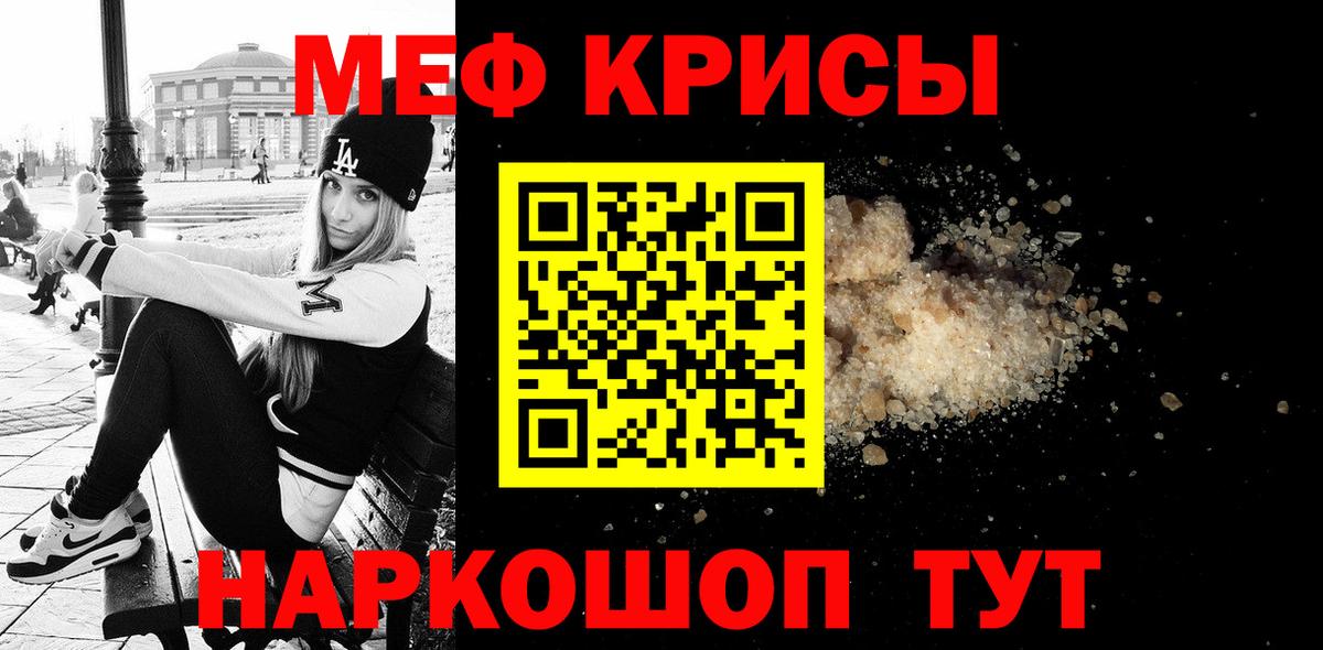 Меф кристаллы Краснодар