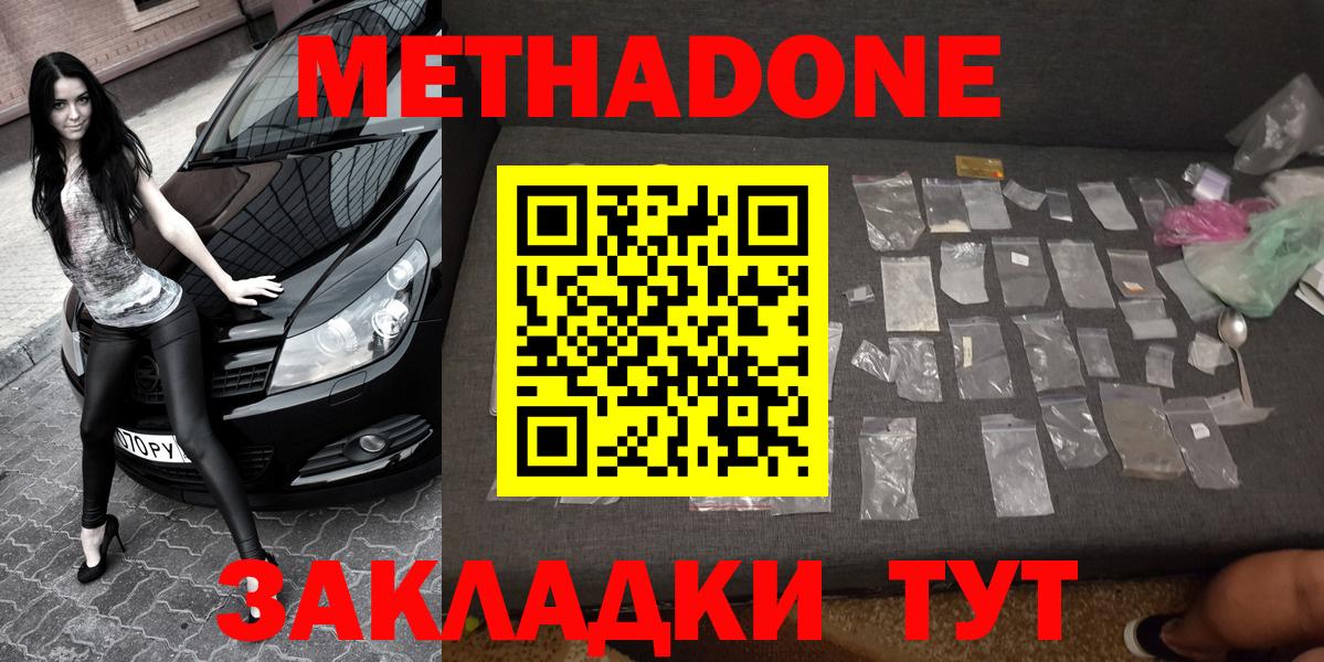 МЕТАДОН белоснежный Краснодар