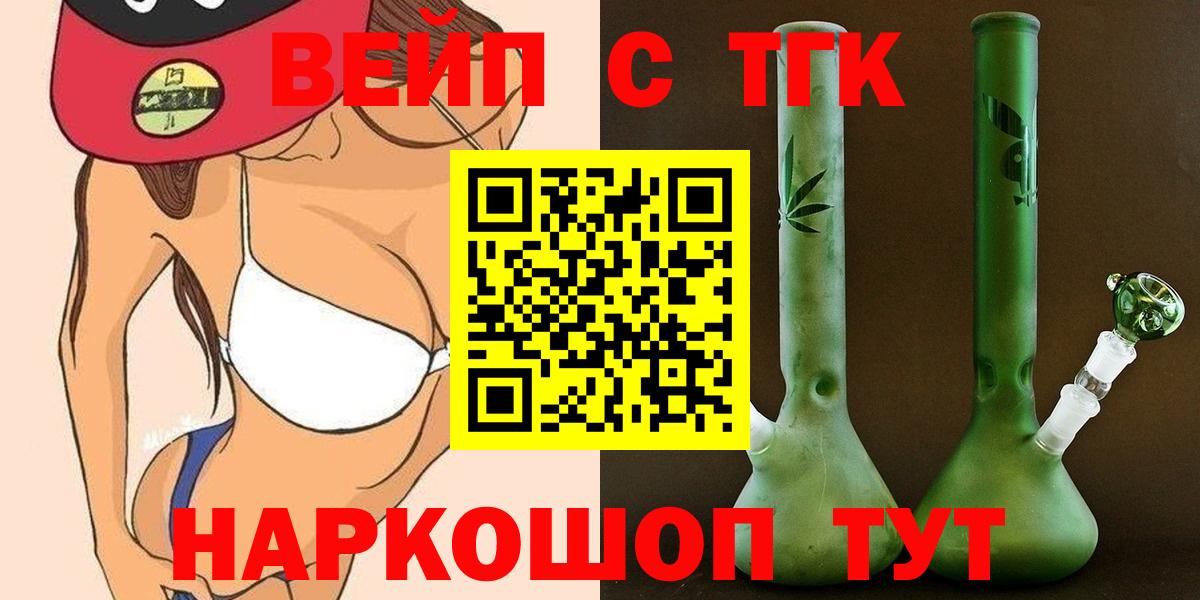 ТГК вейп Краснодар